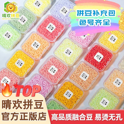 晴欢拼豆补充包2.6mm拼豆豆子
