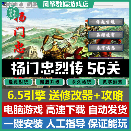 杨门忠烈传2025版PC电脑单机游戏