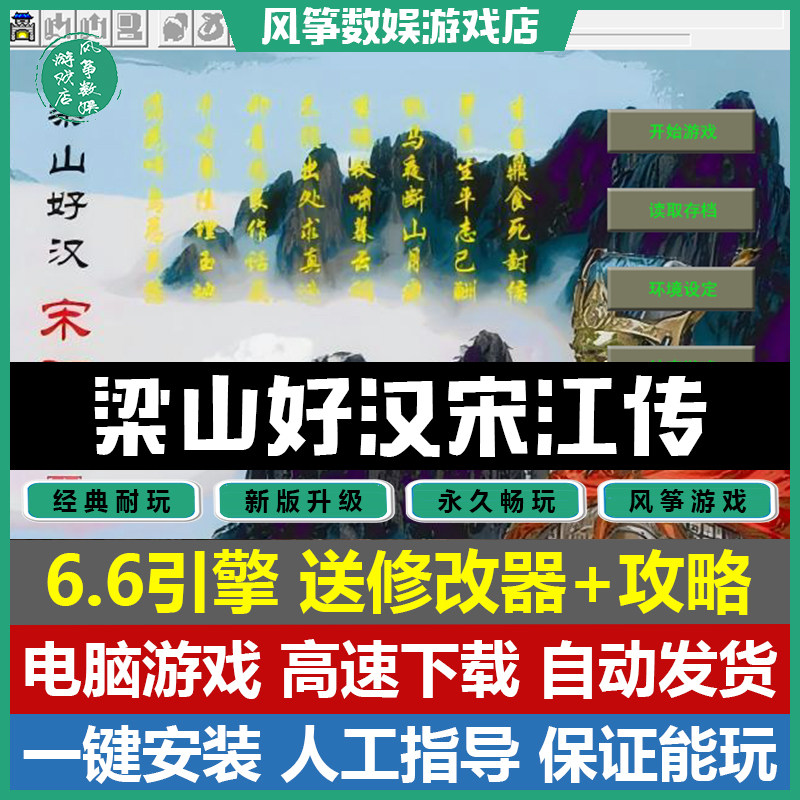 梁山好汉宋江传6.6引擎 60关2026版 三国志曹操传mod电脑单机游戏