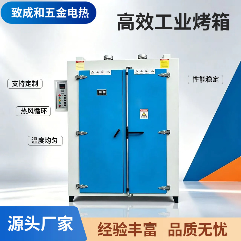 大型工业烘干箱 浙江上海苏州昆山烘箱电热循环恒温高温干燥箱