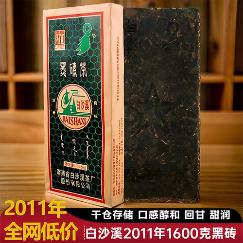 陈年湖南安化茶叶黑砖茶白沙溪