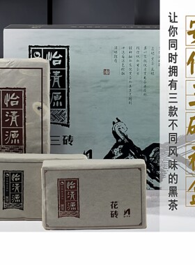 怡清源安化黑茶三种黑茶
