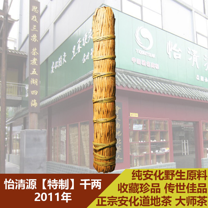 正宗怡清源千两茶2011年大师制作湖南安化黑茶花卷茶野生一级纯料