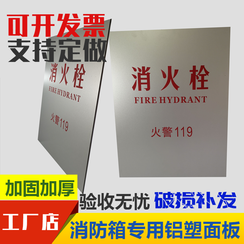 消防面板消火栓有机板专用铝塑板消火栓箱挡板磨砂门板配件 商业/办公家具 灭火箱/消防柜/应急物资柜 原图主图