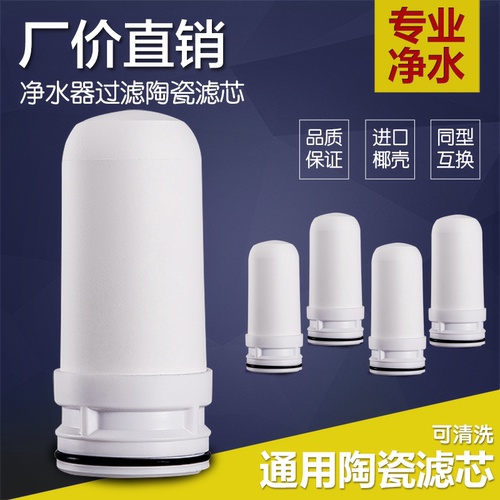 通用TCL九阳海尔施恩家德乐事安之星05JN18水龙头净水器陶瓷滤芯