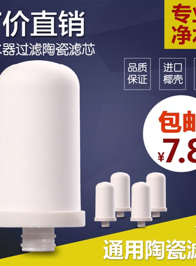 通用anzhix富友03九利普JN15水龙头净水器厨房陶瓷滤水器过滤芯