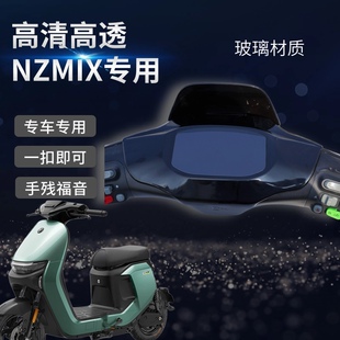 九号nzmix仪表盖电动车玻璃仪表显示屏电动仪表盘车9防水改装配件
