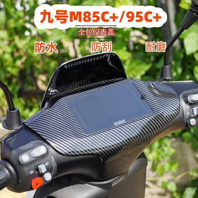 适用九号M85C+M95+仪表罩玻璃保护罩全包保护盖电动车改装配件
