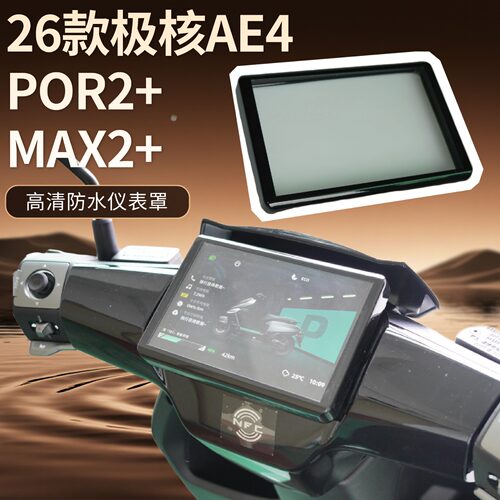 适用于AE4promax2+玻璃仪表罩