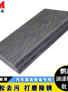 3M工业百洁布汽车抛光家具打磨清洁手擦布不锈钢尼龙菜瓜布400目