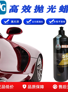 ppg进口抛光蜡快蜡S920汽车漆面专用通用研磨抛光蜡划痕蜡上光剂1