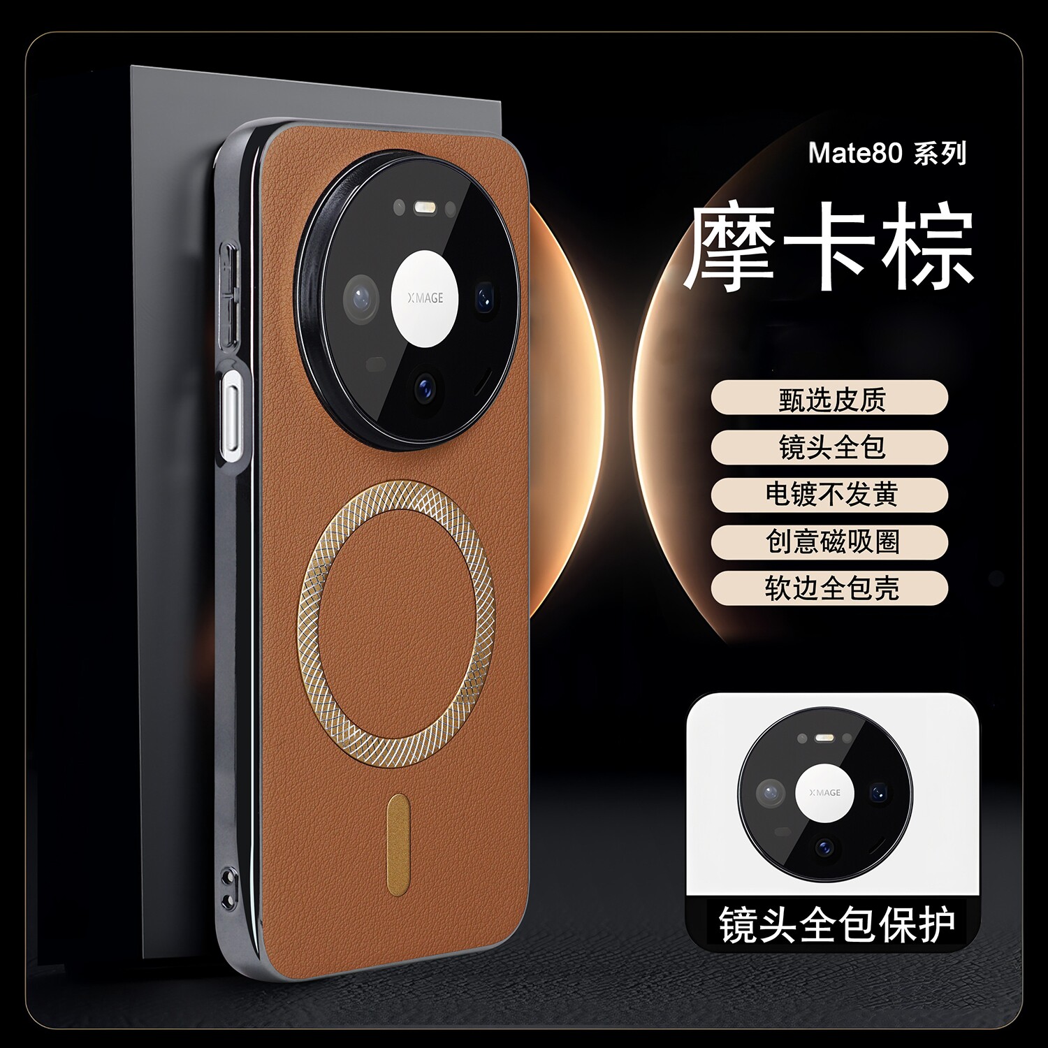 适用华为Mate80promax镜头全包磁吸充电手机壳mate70软边防摔保护套mate60防指纹素皮新款高级感商务简约潮