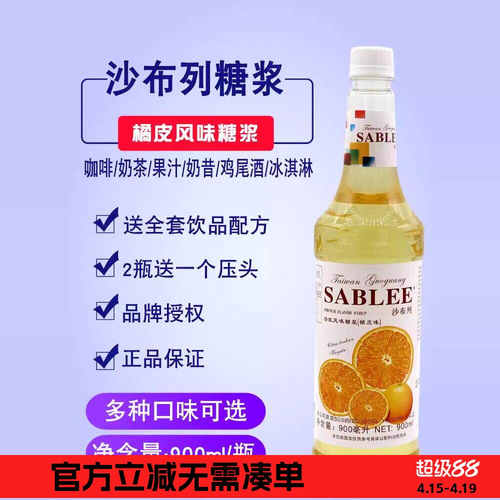 朱师傅沙布列糖浆果露 橘皮糖浆果露900ml 奶茶 饮品原料 包邮
