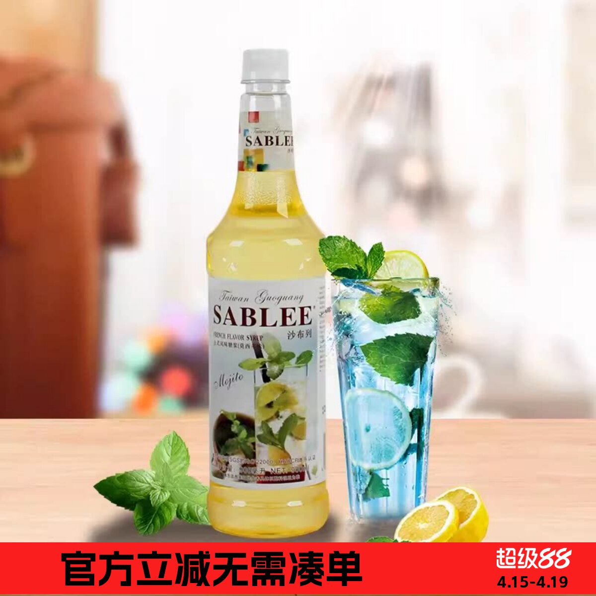 朱师傅沙布列糖浆果露 莫西多糖浆900ml 气泡鸡尾酒原料白薄荷