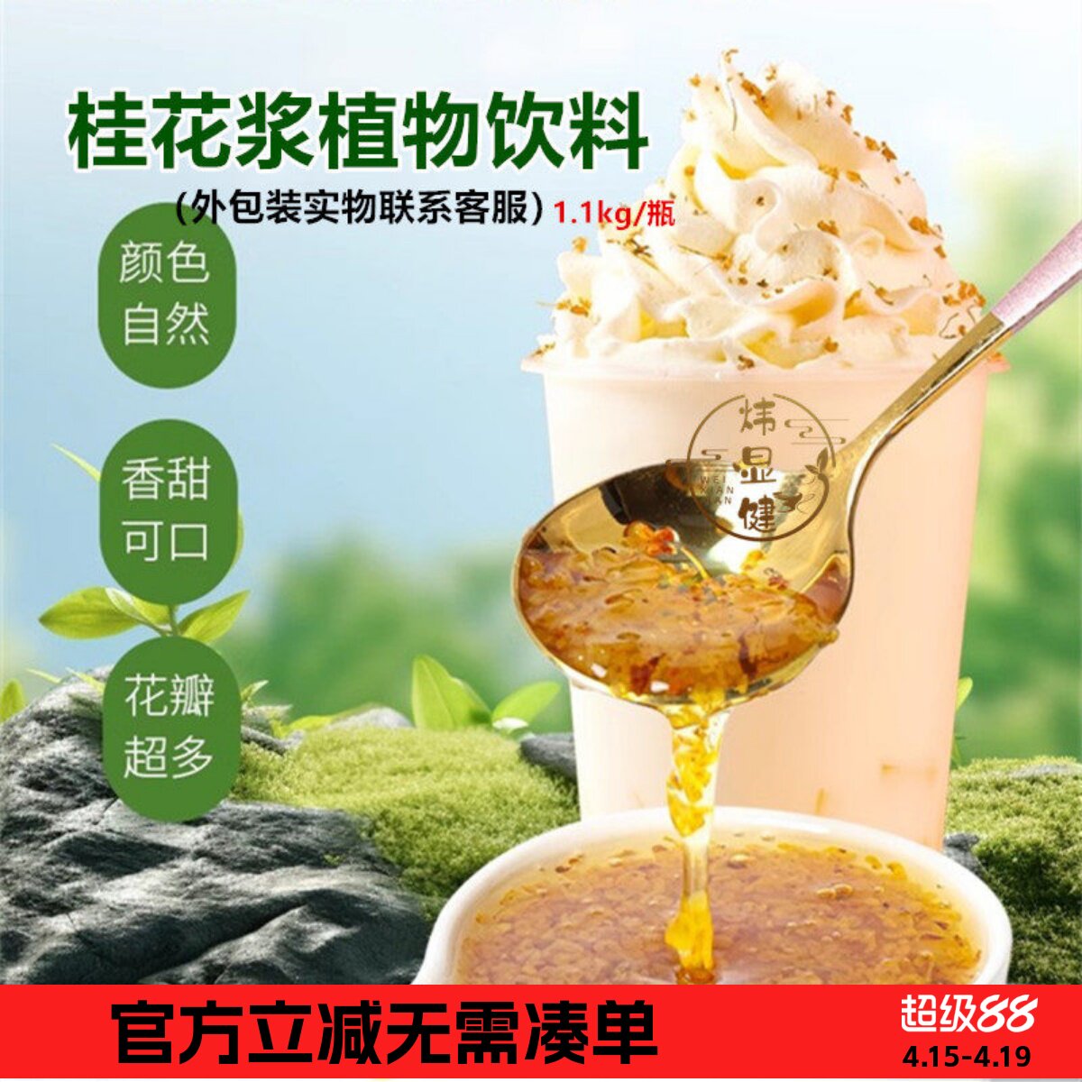桂花拿铁茶浆饮品商用桂花果茶浆润喉护嗓冬季热饮品牌新品奶茶店