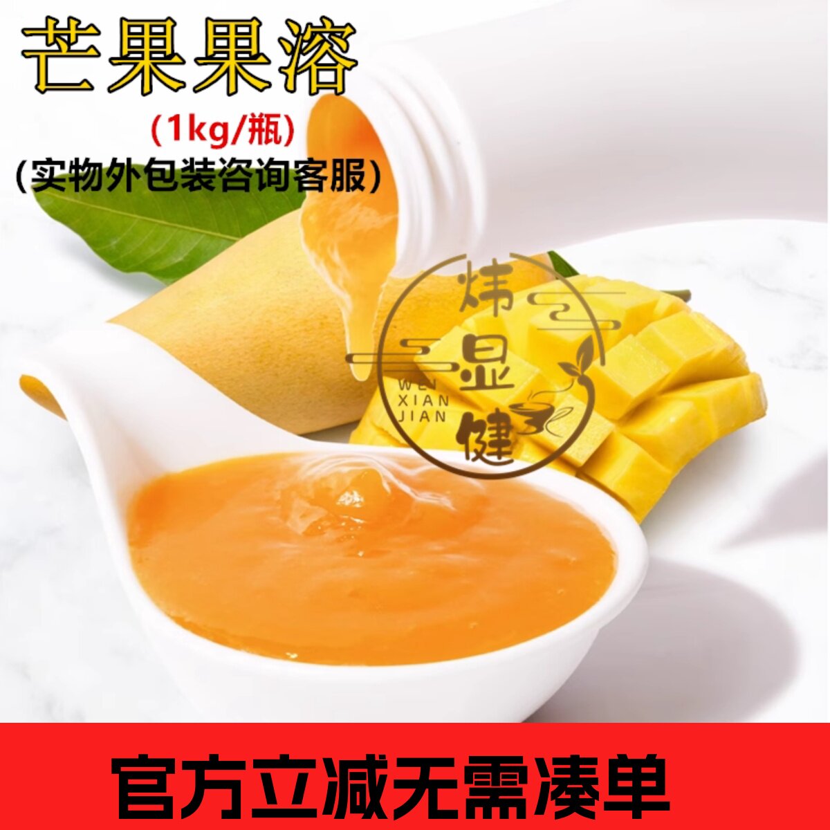 芒果果溶浓缩原浆奶茶店商用原材料冲调饮品果溶芒果草莓酱果泥