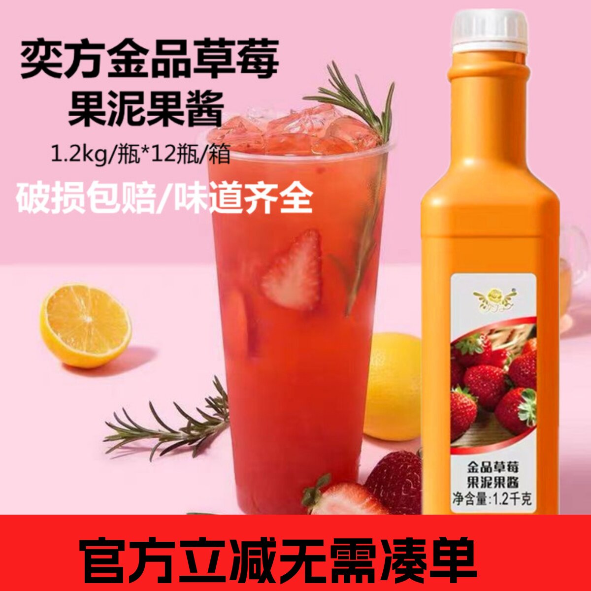 奕方果泥果酱 金品草莓果泥1.2kg 热卖饮品果酱刨冰酸奶奶茶 包邮