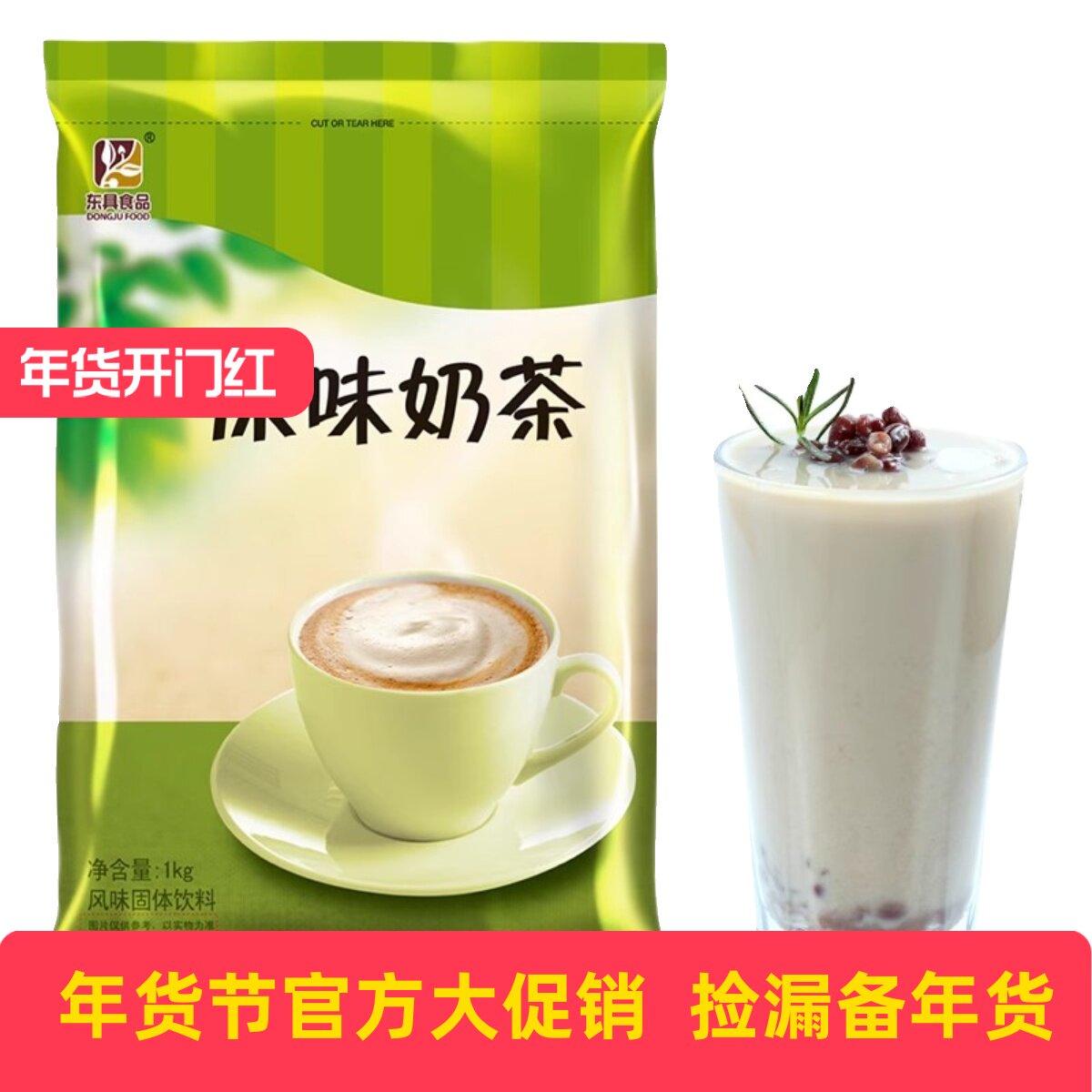 东具三合一奶茶粉1000g 原味奶茶粉即冲即饮餐饮饮料机奶茶粉