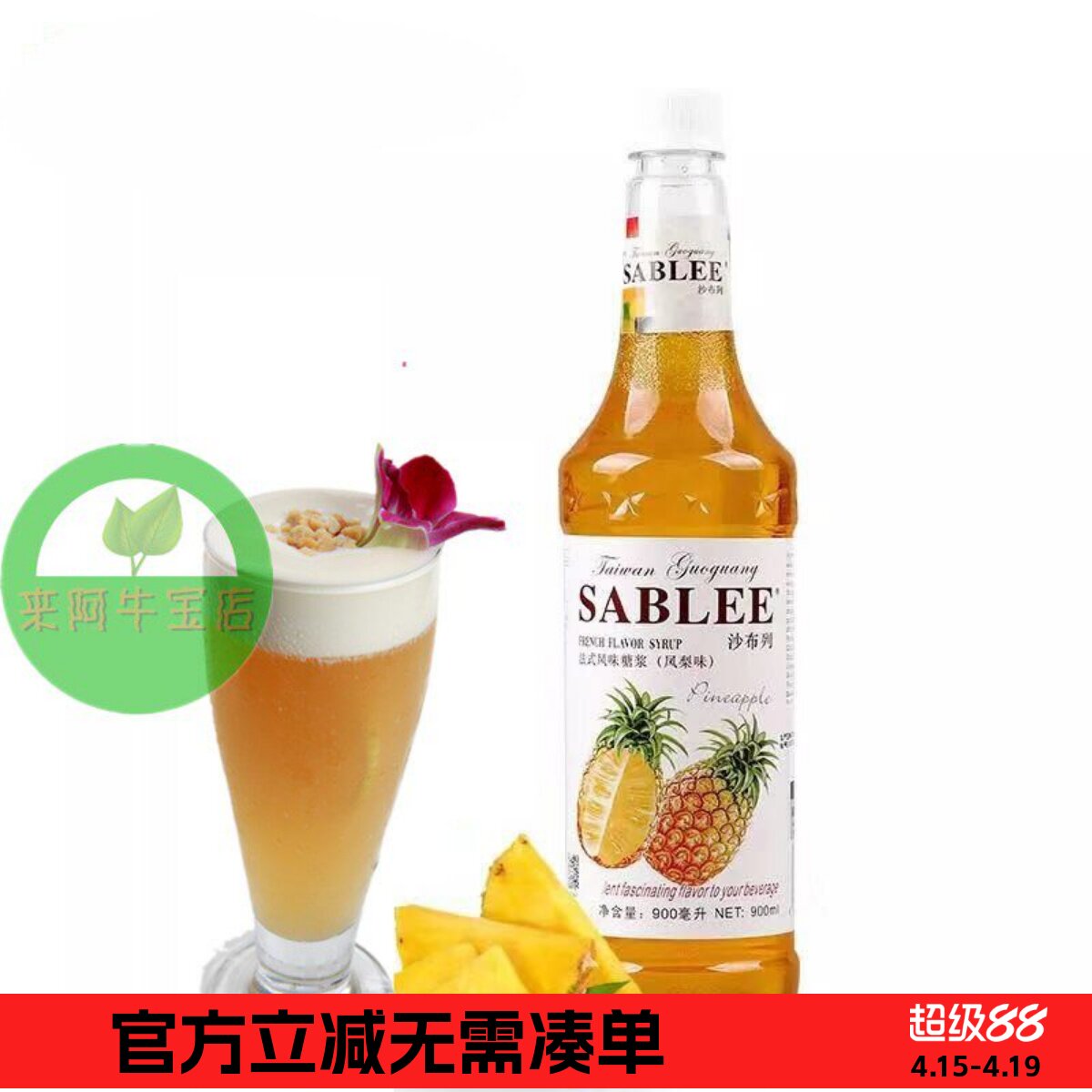 沙布列风味糖浆 凤梨糖浆果露900毫升 气泡 鸡尾酒 饮品原料糖浆
