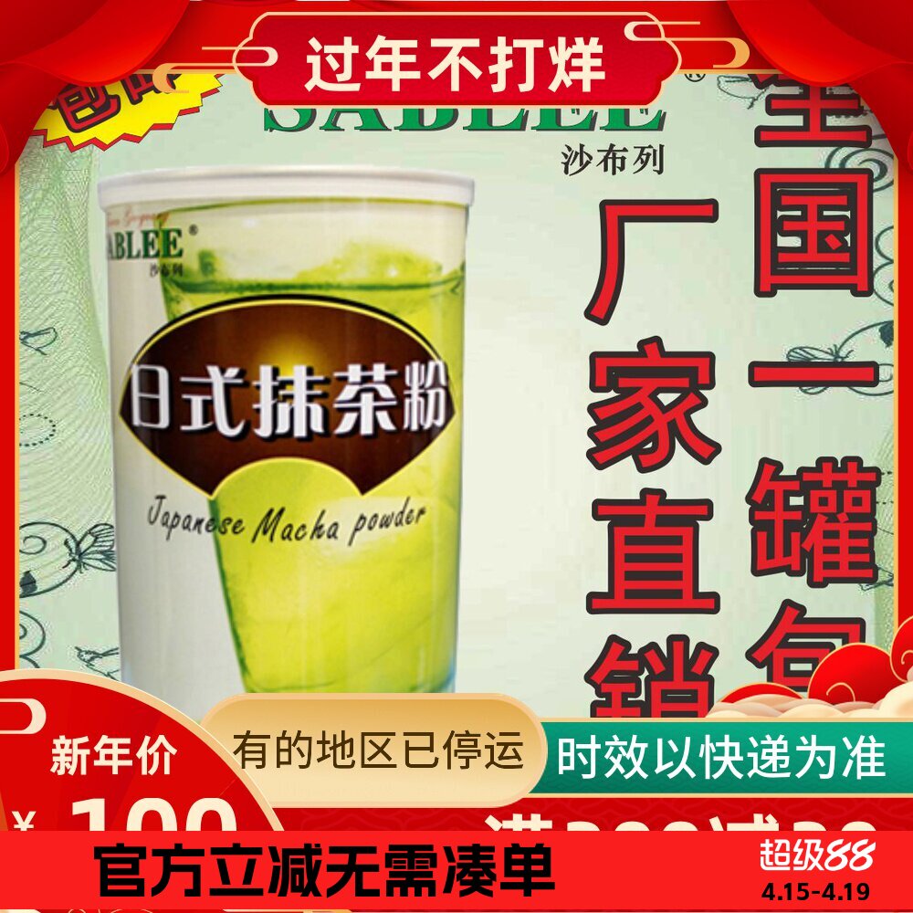 江门高迪朱师傅 沙布列日式抹茶粉 纯抹茶粉 绿茶粉 珍珠奶茶原料