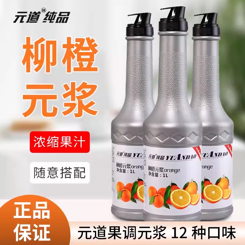 元道元浆紫葡萄芒果橙子番石榴