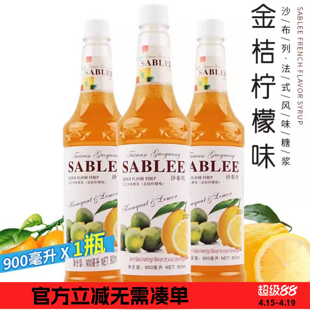 奶茶咖啡原料 金桔柠檬果露900ml 沙布列金桔柠檬汁夏季疯卖包邮