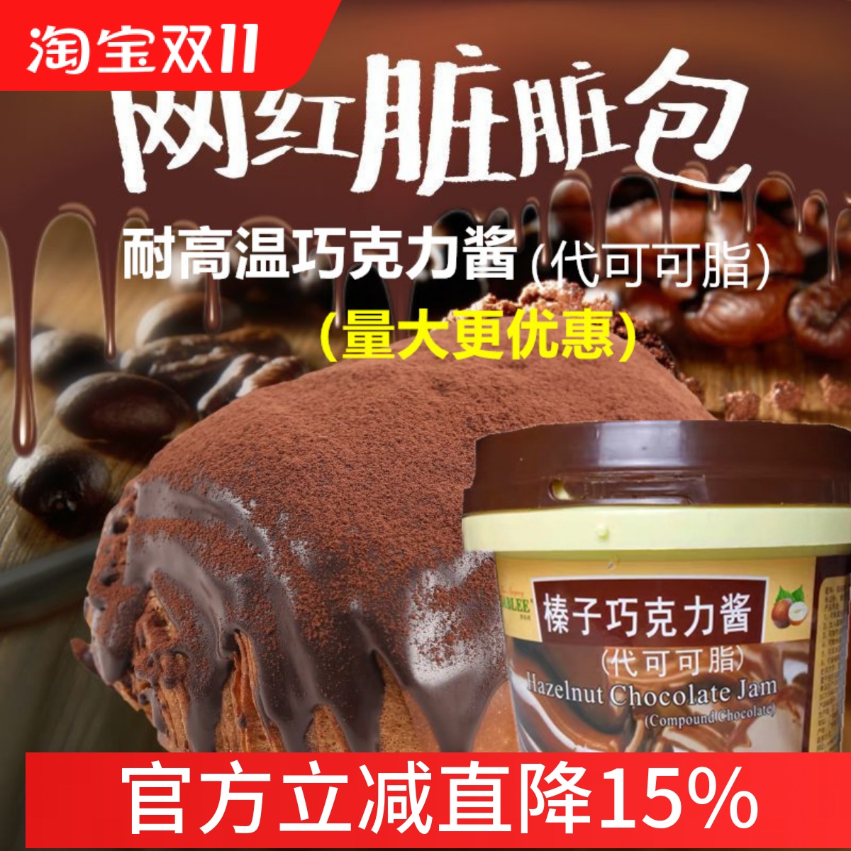 朱师傅1kg原料饮品烘焙巧克力酱