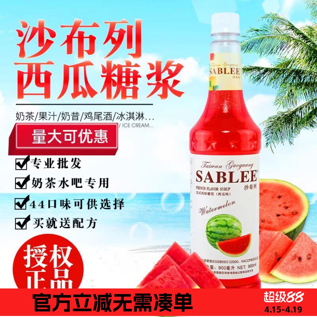朱师傅沙布列糖浆果露 西瓜糖浆900ml 鸡尾酒 饮品果汁奶茶原料