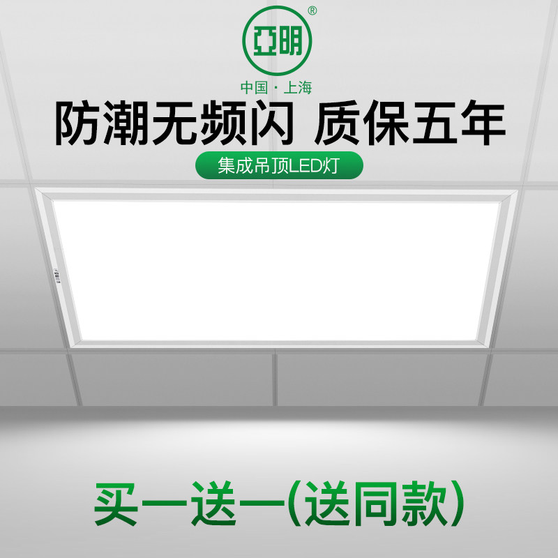 亚明集成吊顶600x600led平板灯60x60面板灯石膏棉板办公室工程灯,家装灯饰光源,厨卫/阳台/玄关/过道吸顶灯,淘宝优惠券,粉丝福利购,淘宝优惠卷