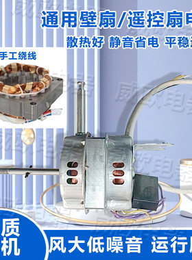 威欧原厂通用电风扇马达璧扇遥控