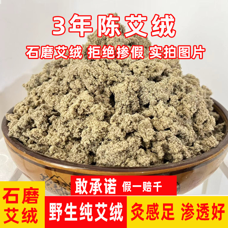 纯艾绒散装野生艾草批发三年陈艾自制家用石磨纤维艾绒美容院专用