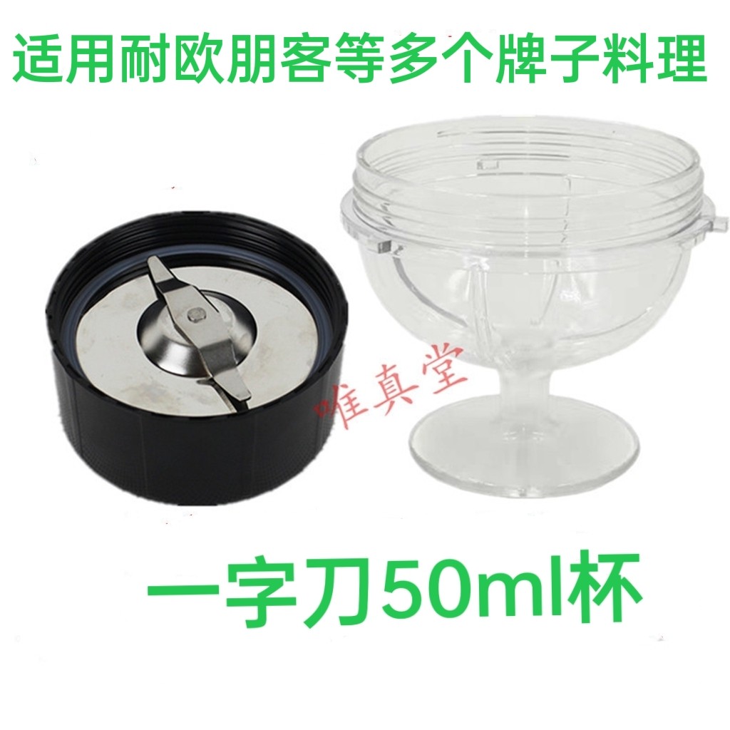 耐欧配件一字刀座50ML杯适用耐欧朋客牌子其它牌子慎拍