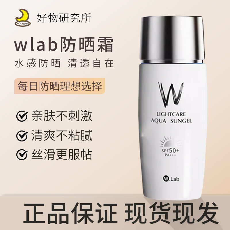 wlab防晒霜大福留水光韩国防晒乳液50ml隔离清爽防水24年9月效期