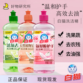 白猫APG氨基酸护手活氧去油洗洁精天然植物高效去除果蔬农残安全