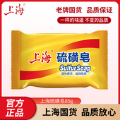 硫磺皂85g上海硫磺皂硫磺皂香皂脸部深层清洁男女洗澡沐浴全身