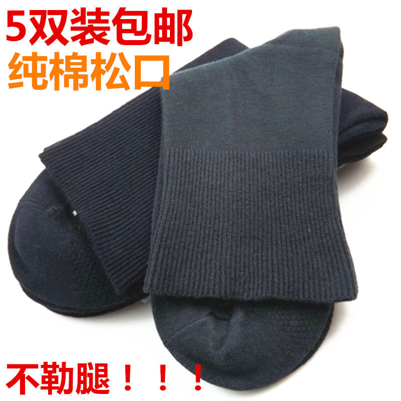 纯棉松口袜老年男老年人不勒腿袜子松口袜男中筒秋冬厚春夏薄款大