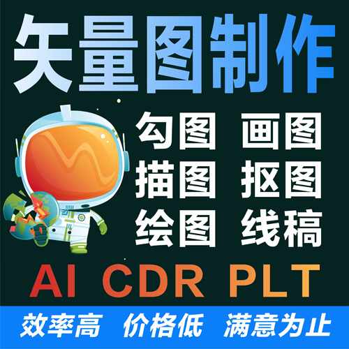 cdr矢量图片转线稿插画logo印花高清plt雕刻AI代画cad彩平图制作
