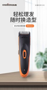 BOL211打薄剪电推剪儿童成人理发器剃 电动理发剪OD 欧点 oudim
