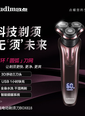 欧点（oudim）BOX818电动剃须刀智能剃须全身水洗即插即用快充剃