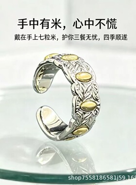 七粒米开口戒指轻奢个性时尚可调节设计寓意好物精致送礼指环