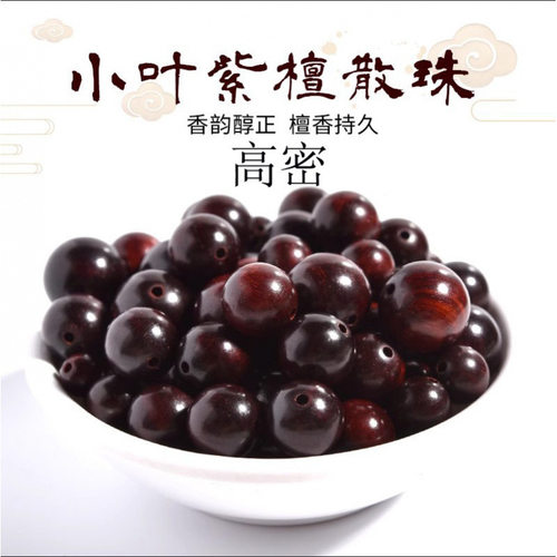 高密印度小叶紫檀手串散珠单颗配珠檀木珠子DIY佛珠手链文玩配饰