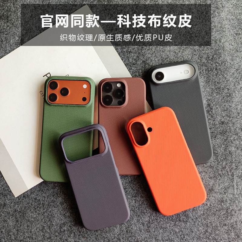 科技布适用苹果13/14/15/pro手机壳大孔素皮iPhone15/16/17/pro背壳max半包保护套12皮套硬壳防手汗防指纹