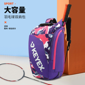新款 便携羽毛球包双肩背包男女专业运动网球拍手提多功能大容量包
