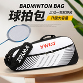 新款 男女背包网球包拍套大容量手提背包 羽毛球包单肩双肩3支装