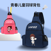儿童羽毛球包双肩卡通男女童款 网羽球拍休闲运动背包 多功能2支装