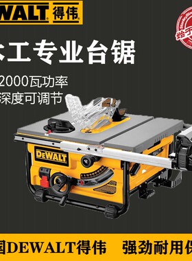 美国得伟DEWALT木工台锯DWE7492家用多功能切割机德伟推台锯DW745