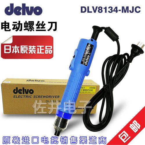 原装日本DELVO电批DLV8134-MJC达威电动螺丝刀DLV8134-MKC