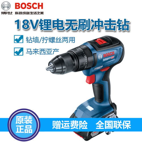 博世无刷冲击钻电动工具