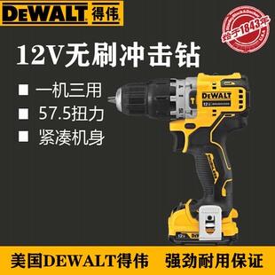 DEWALT/得伟12V锂电无刷冲击钻家用多功能手电钻DCD706D2电动工具