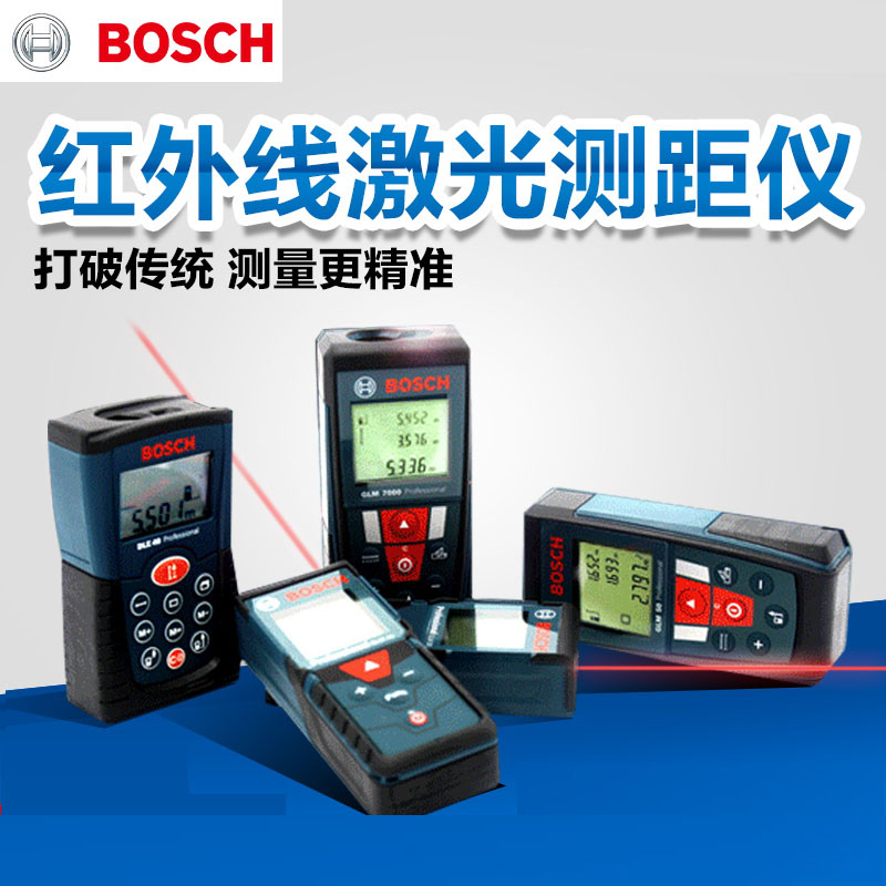 激光测距仪测量仪博世正品